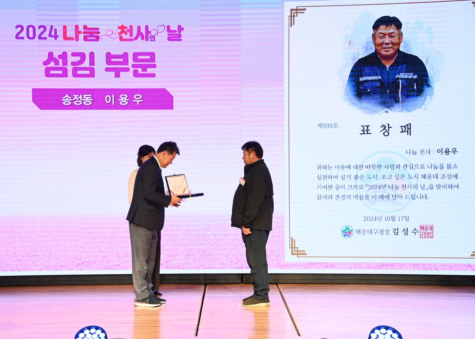 나눔천사의 날 26