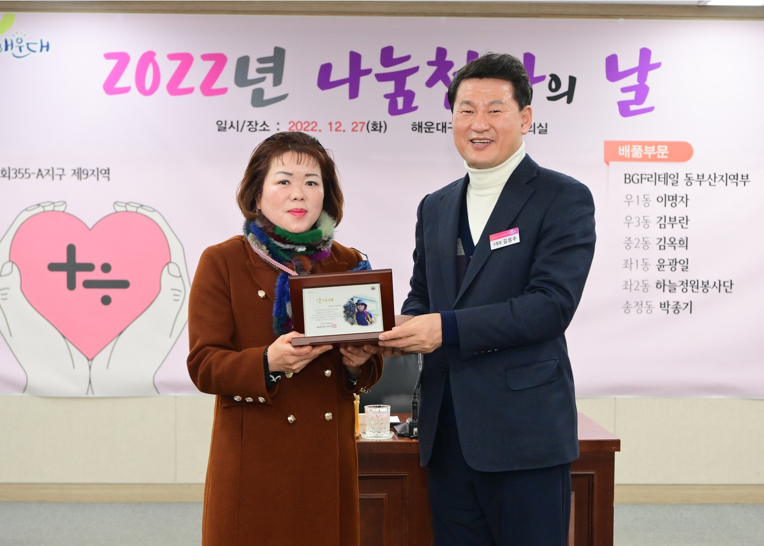 2022년 나눔천사의 날 19