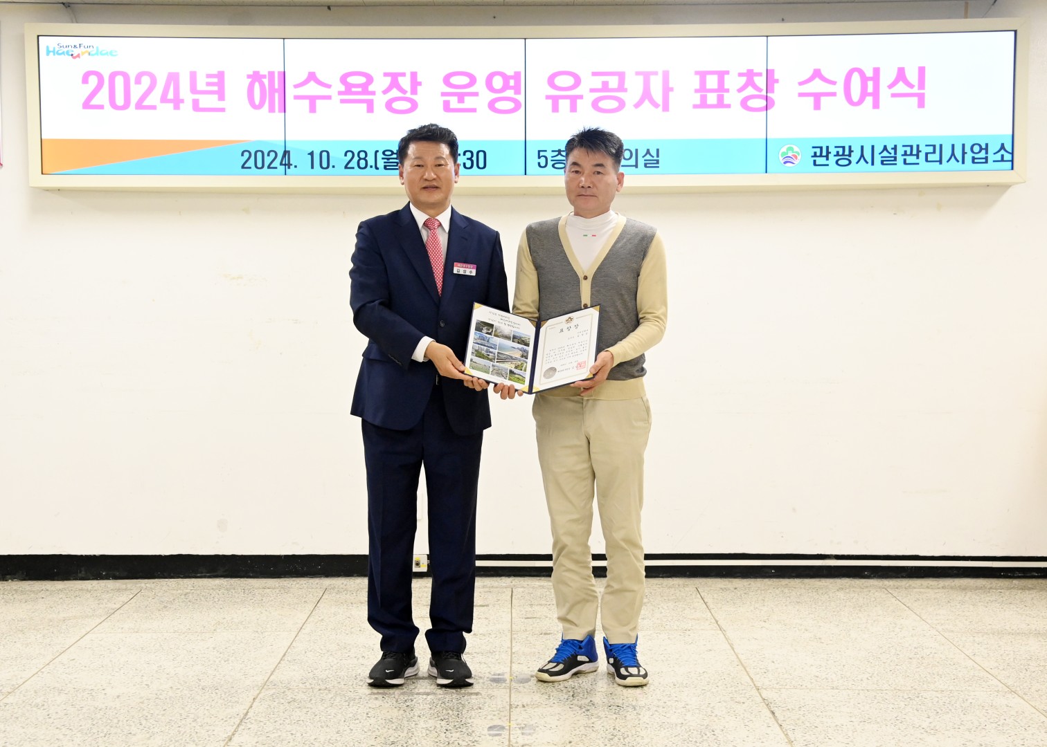 해수욕장 운영 유공자 표창 수여식 9