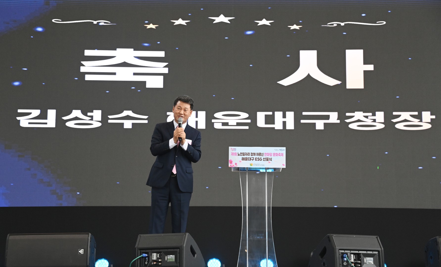 제1회 노인일자리 참여 어르신 한마당 문화축제 8