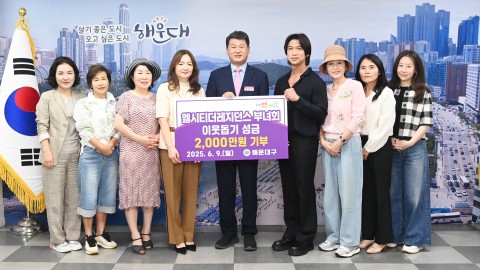 엘시티 부녀회 성금 전달식