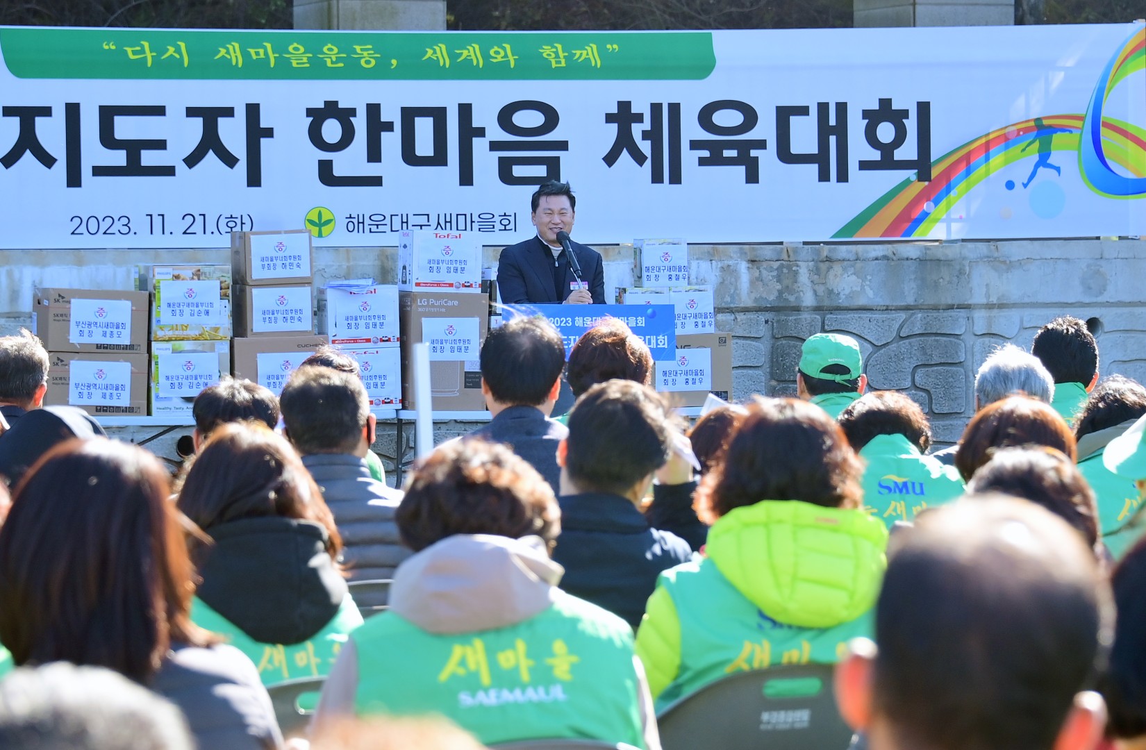 해운대구 새마을가족 한마음 체육대회 5