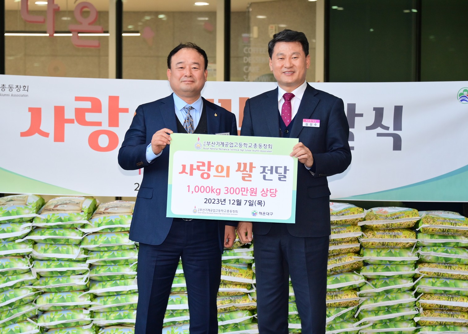 성품전달식(기계공고총동창회) 1