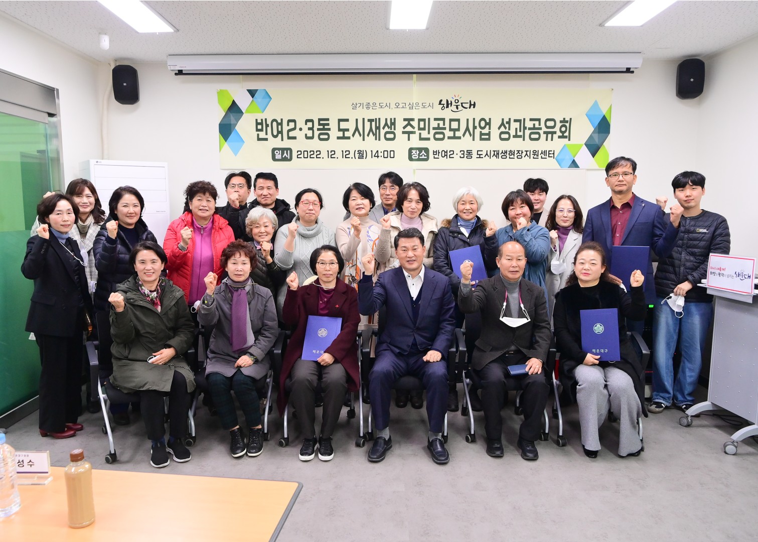 반여2.3동 주민공모사업결과 공유회 1