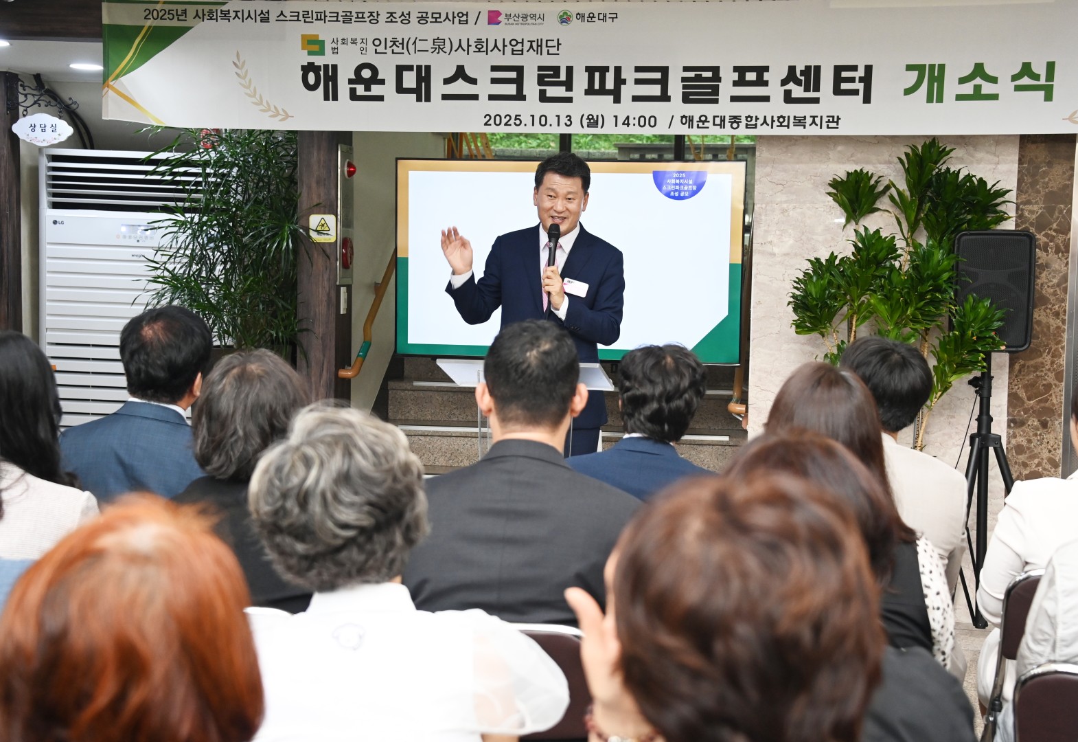 해운대복지관 스크린파크골프장 개소식 1