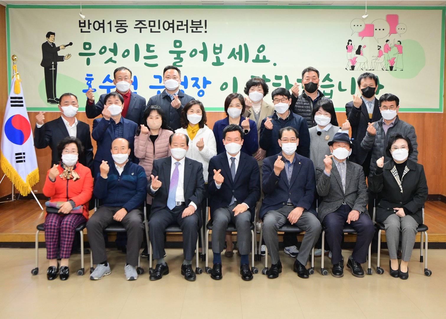 반여1동 주민대표 간담회 1