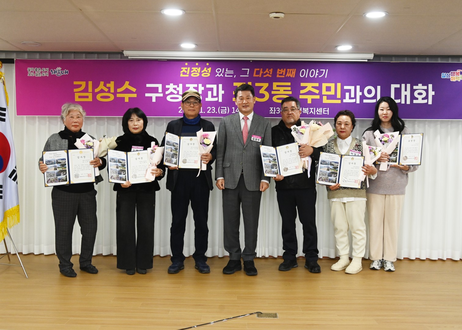 동 주민과의 대화(좌3동) 11
