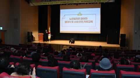 노인일자리 참여자 교육