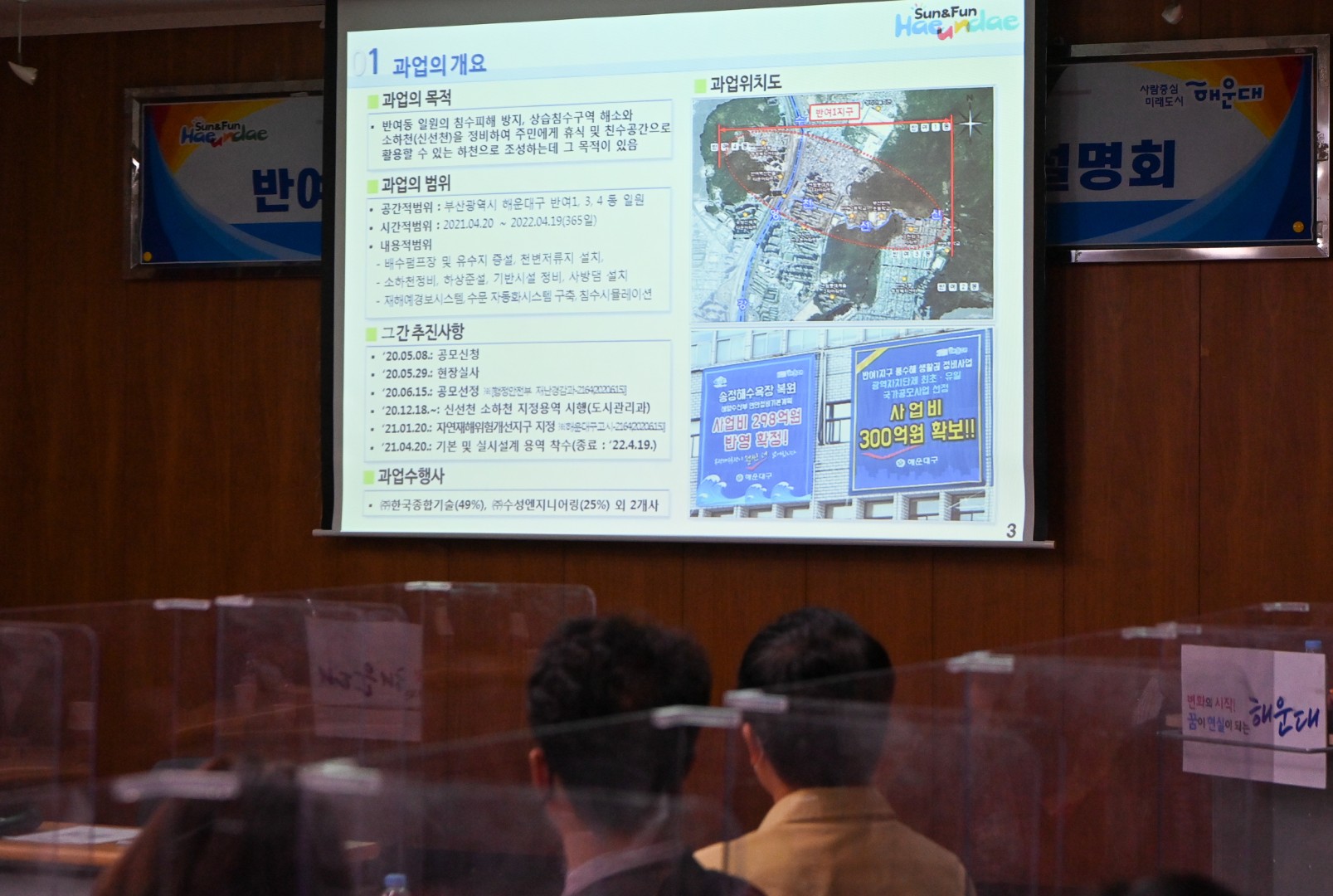 풍수해 정비사업 주민설명회 7
