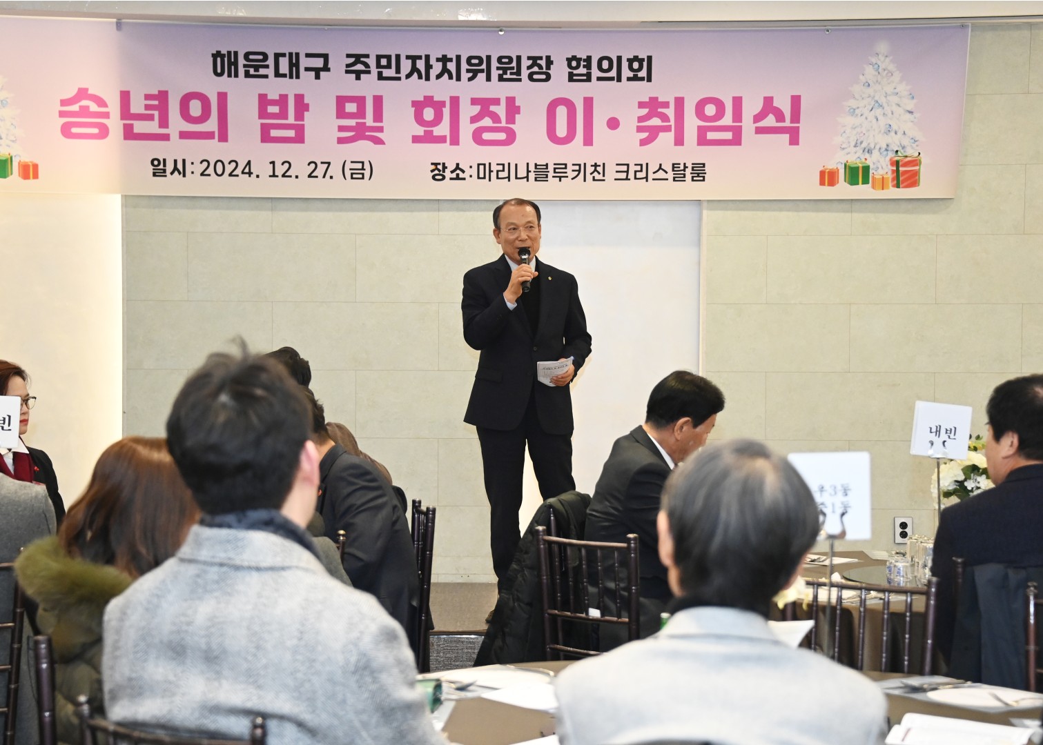 주민자치협의회 송년회 15