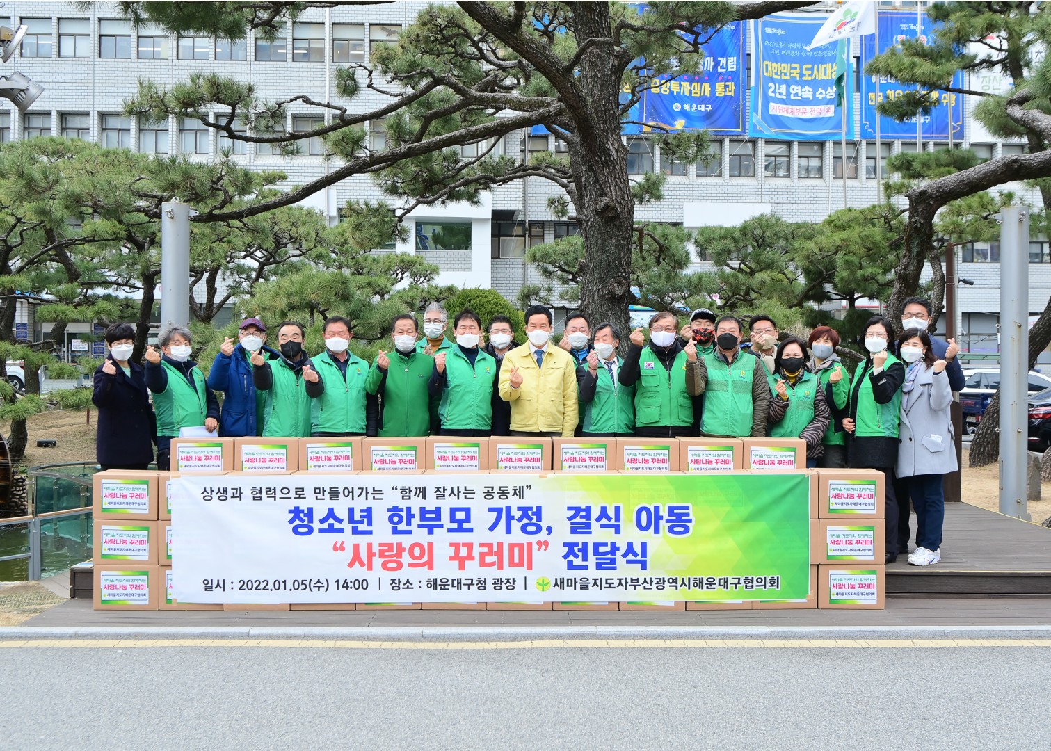 사랑의꾸러미 전달식 5