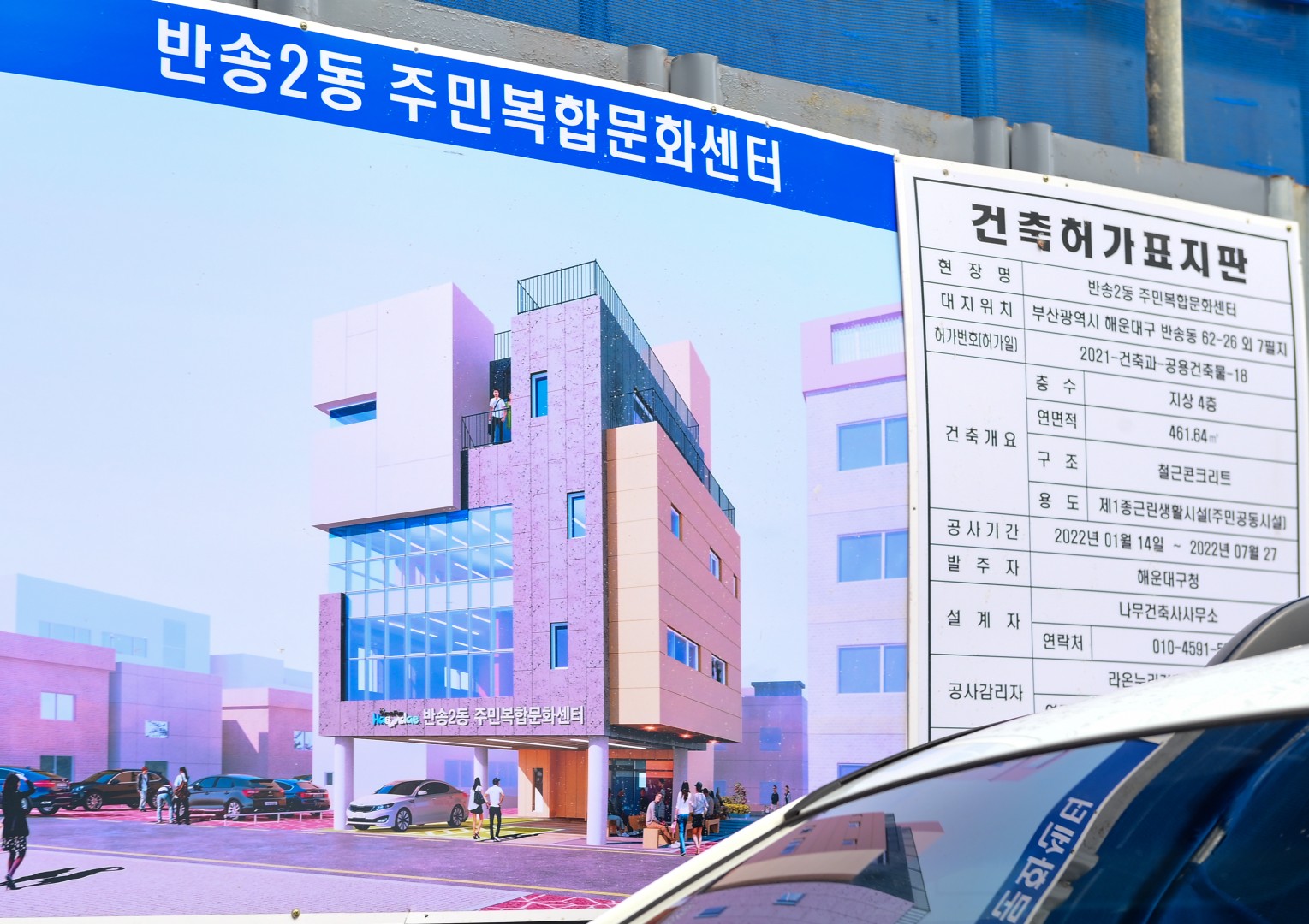 반송2동 문화광장 현장확인등 18