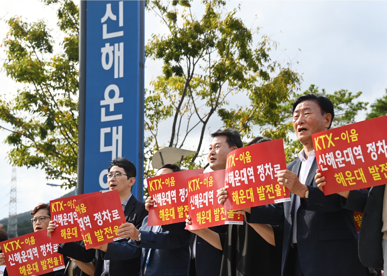KTX-이음 신해운대역 정차 궐기대회 8