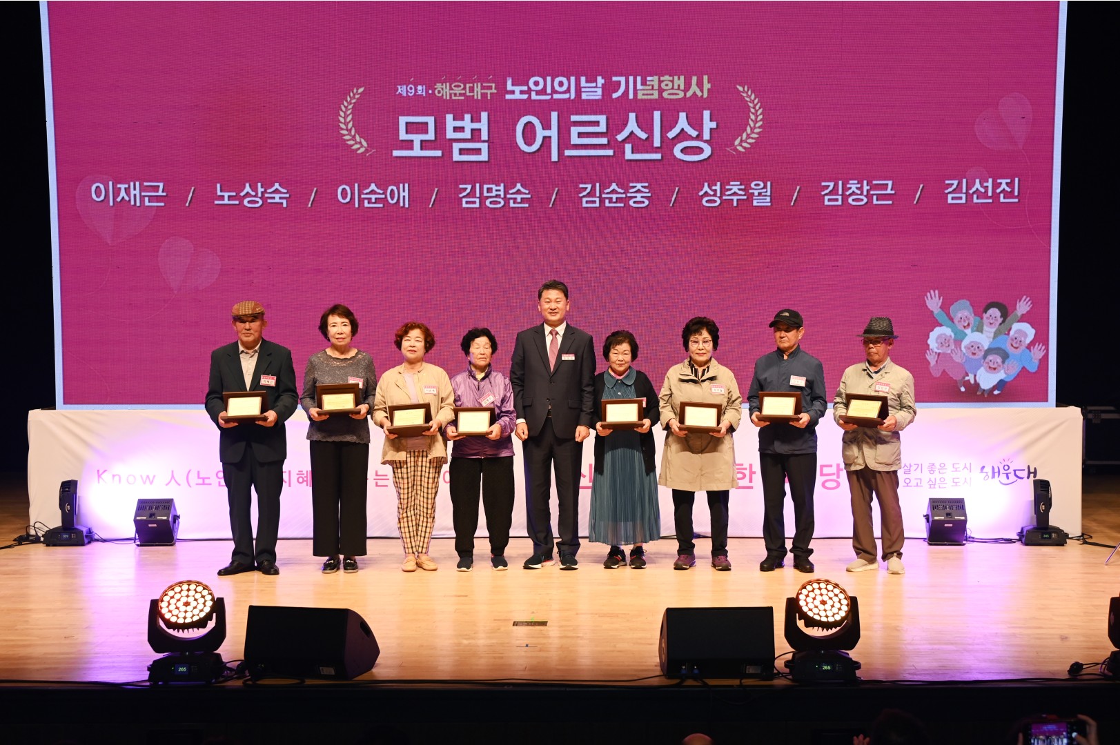 제9회 노인의 날 기념행사 27