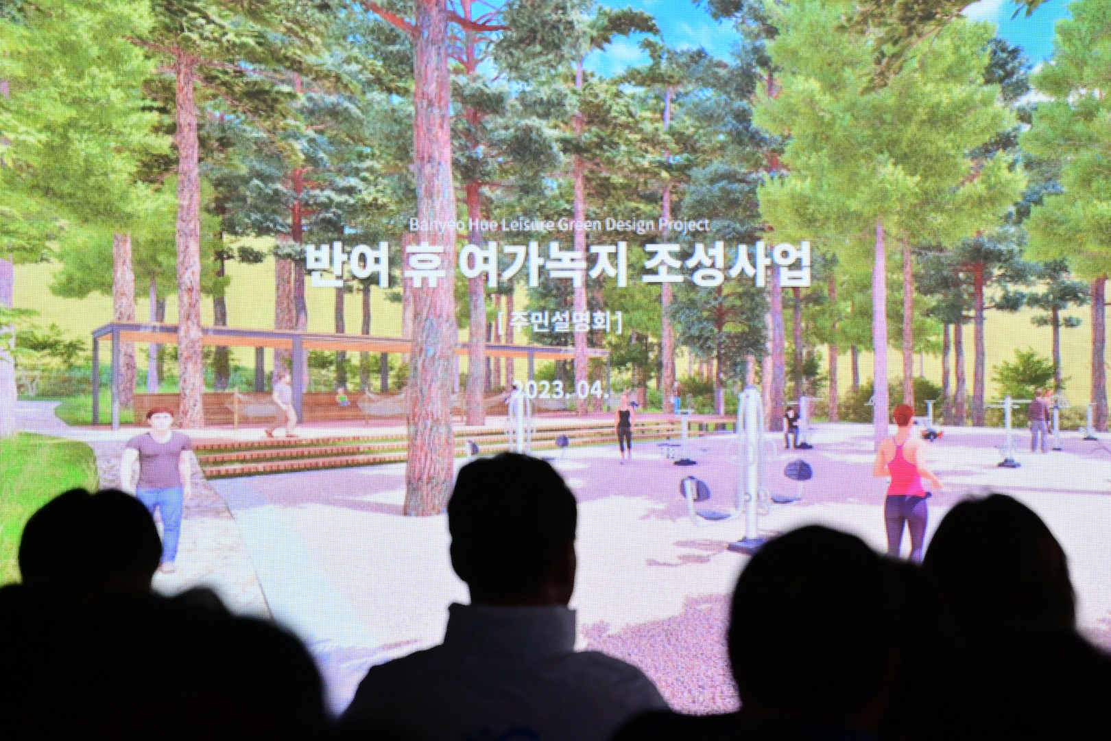 반여 휴 여가녹지 조성사업 2