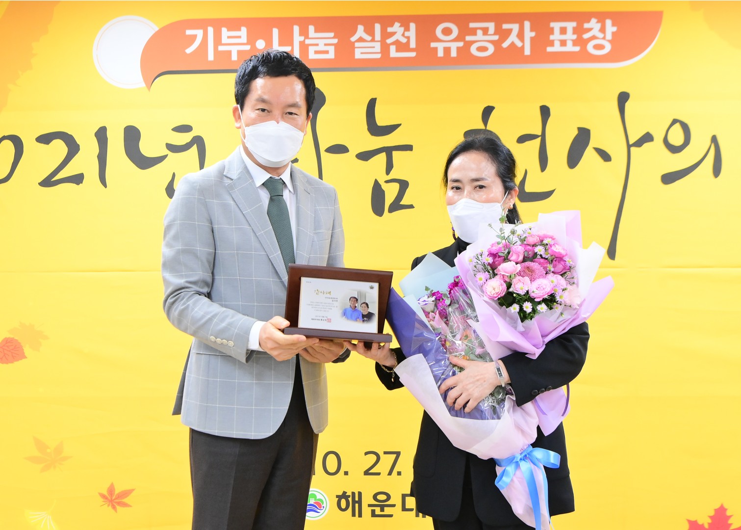 2021년 나눔 천사의날 11