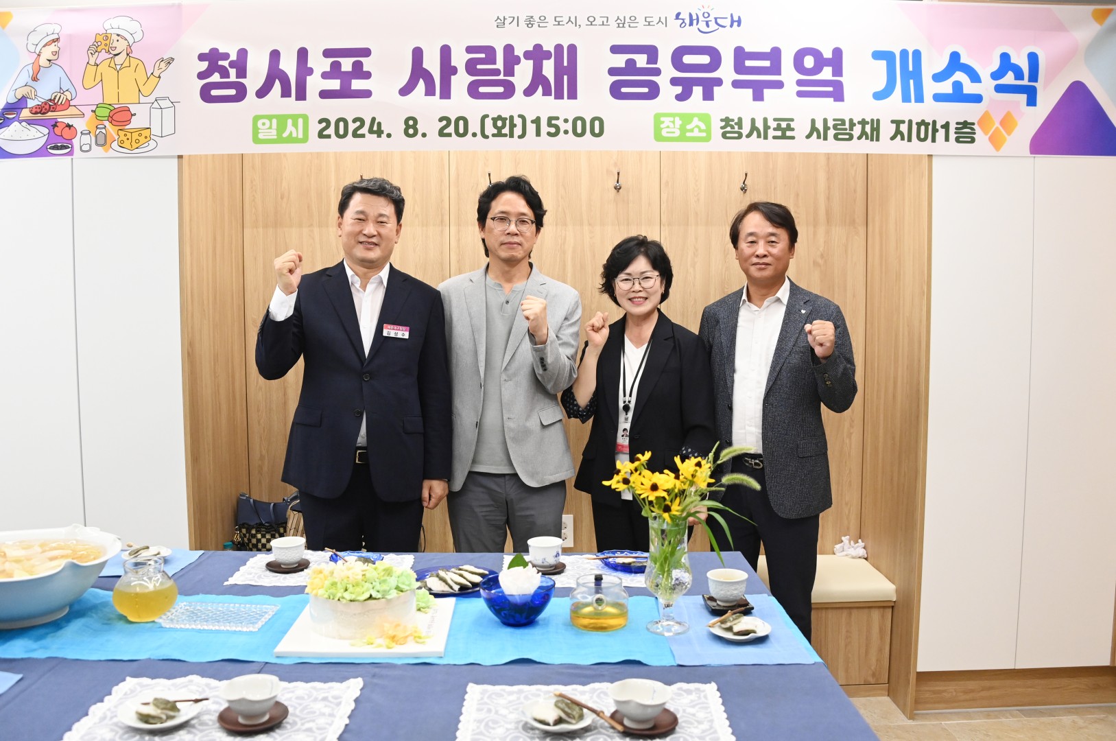 청사포 사랑채 공유부엌 준공식 15
