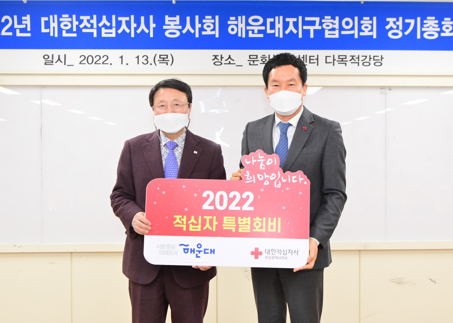 적십자 정기총회 2