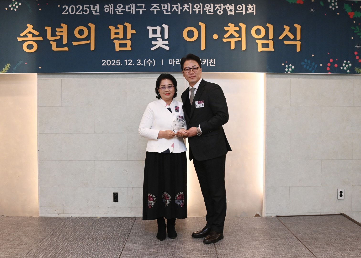 송년의밤(주민자치위원장 협의회) 30