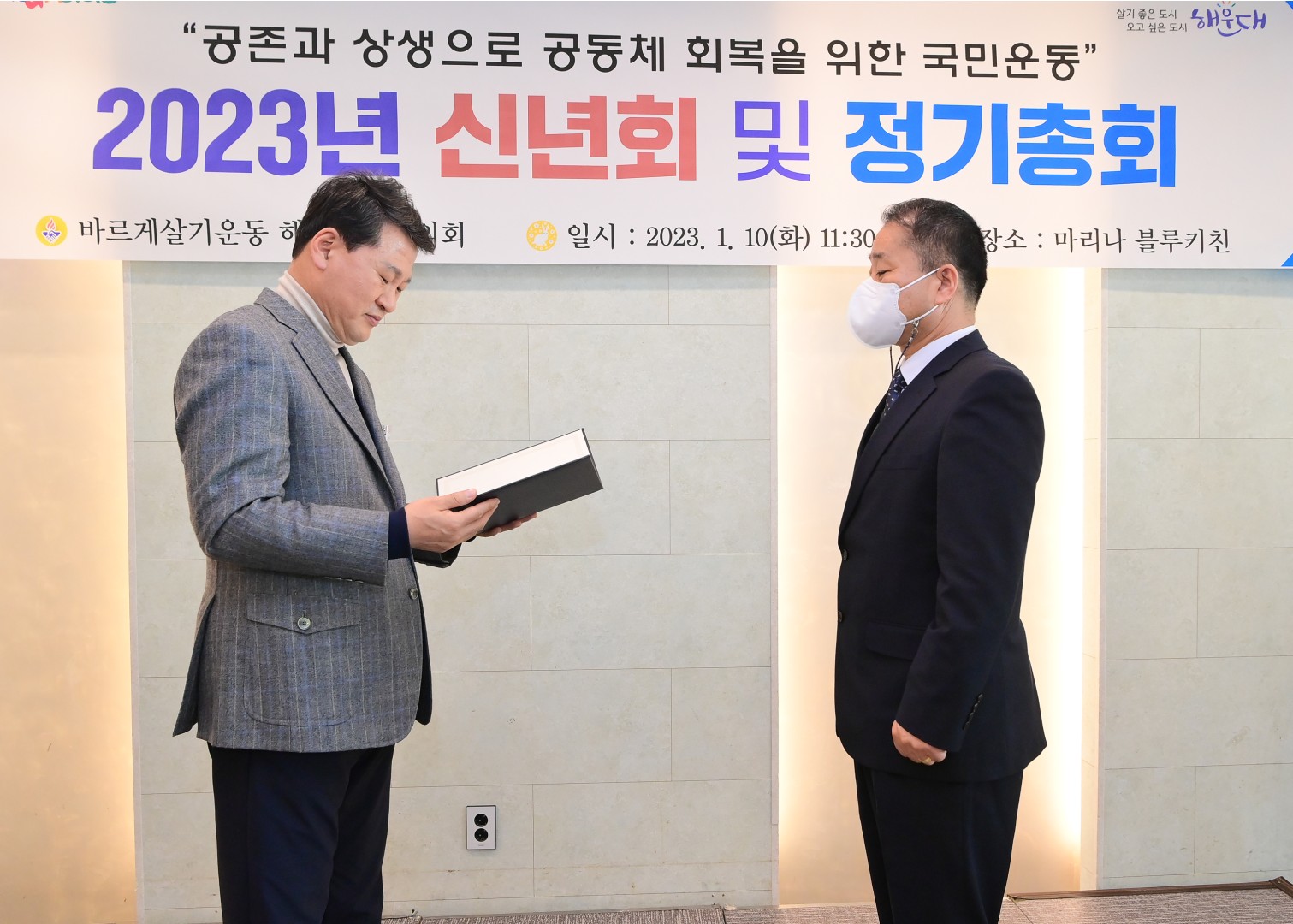 바르게살기운동 해운대구협의회 4