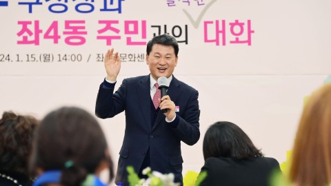 동 주민과의 대화(좌4동)
