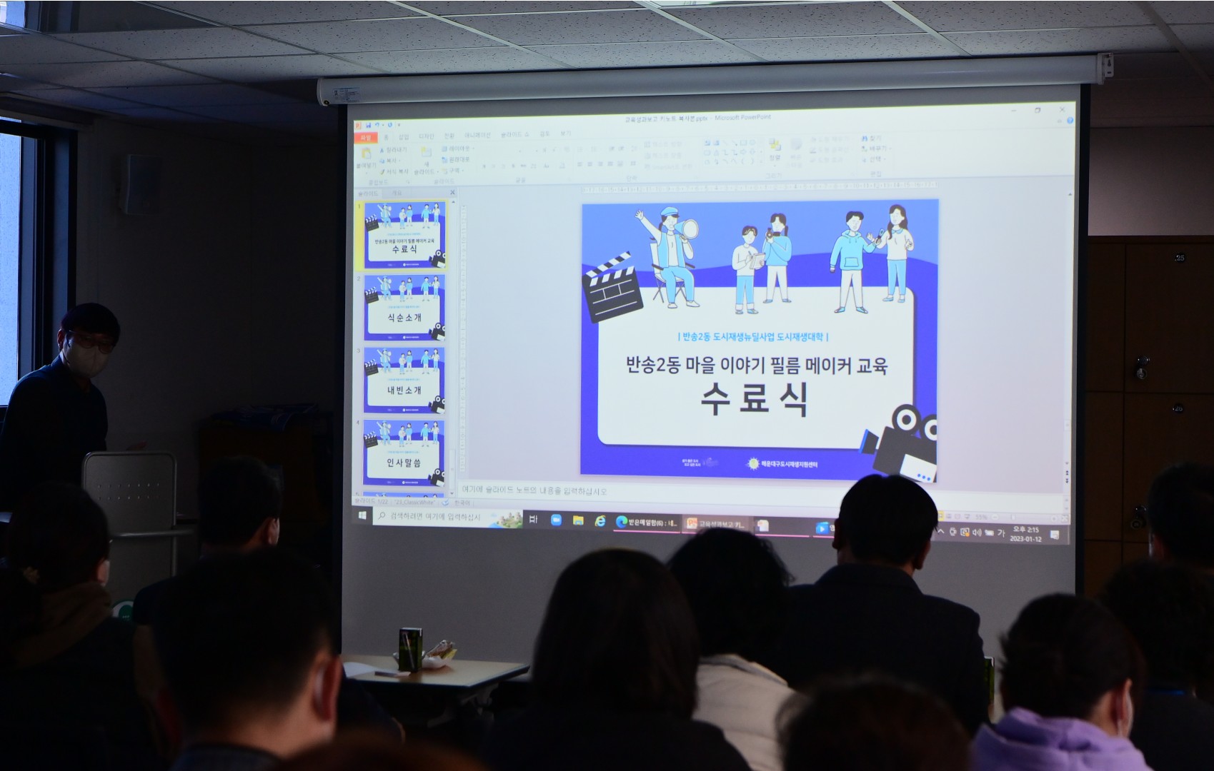 반송2동 마을이야기 필름메이커 수료식 9