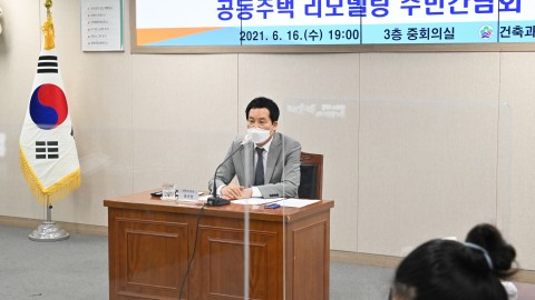 리모델링협의체 간담회