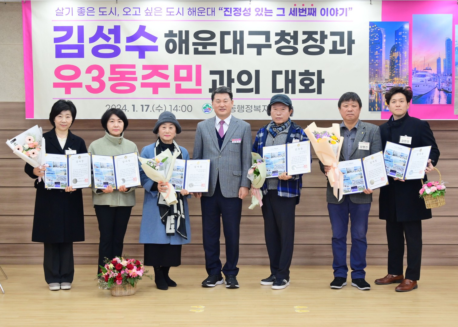 동 주민과의 대화(우3동) 18