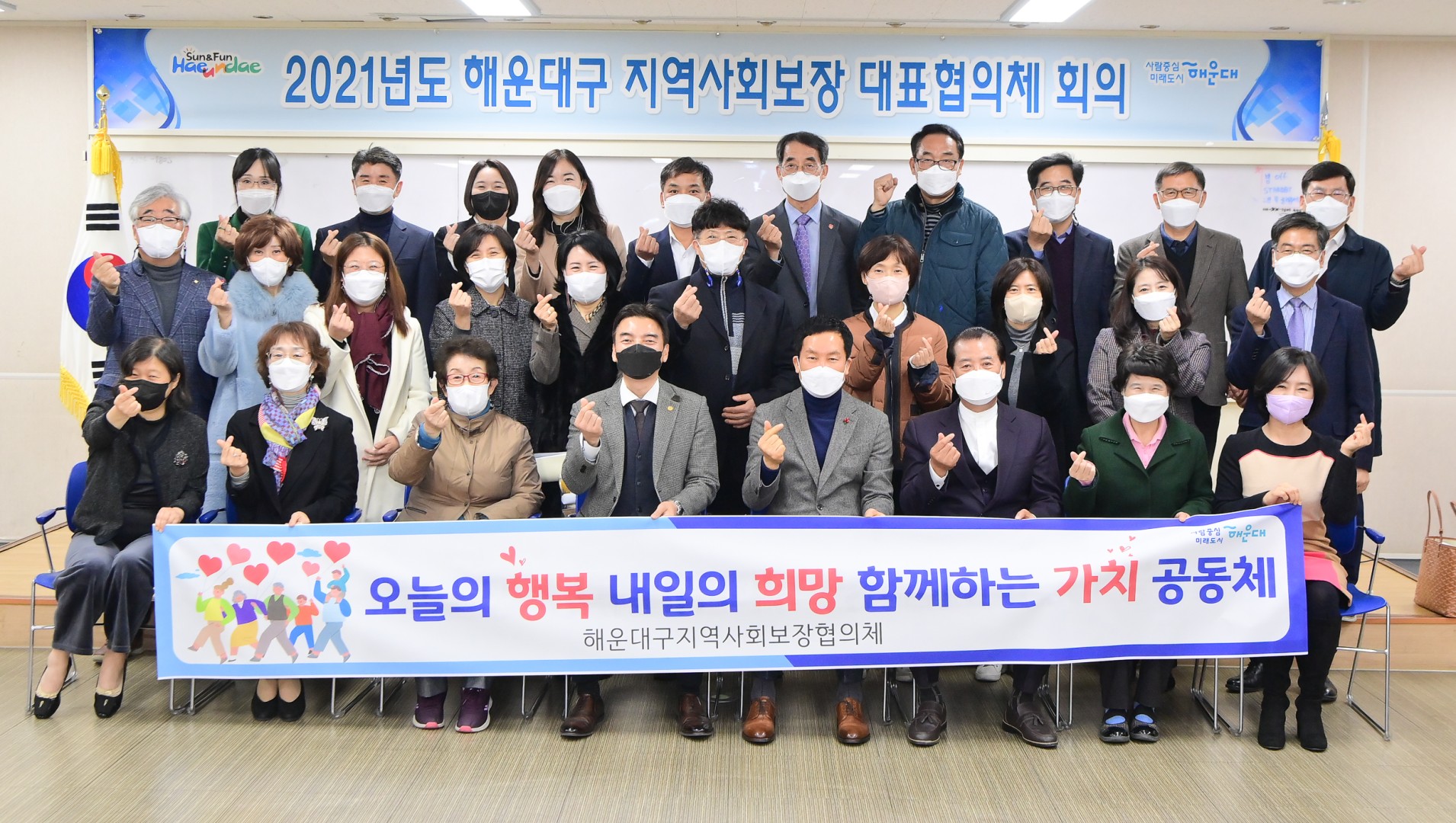 해운대구 지역사회보장협의체 회의 1