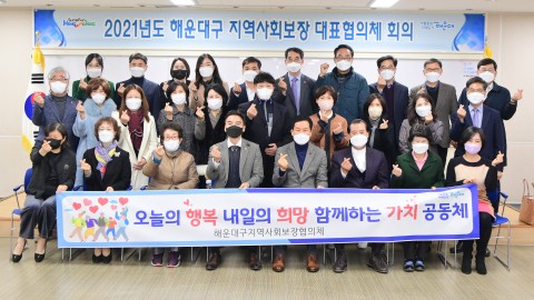 해운대구 지역사회보장협의체 회의