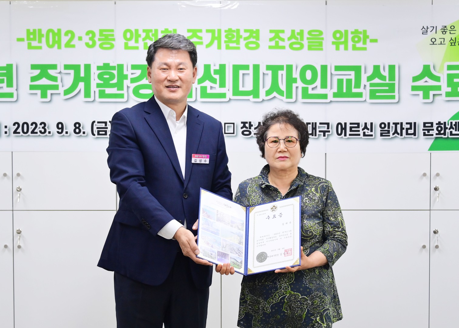 반여2·3동 도시재생 주거환경개선 디자인 교실 수료식 18
