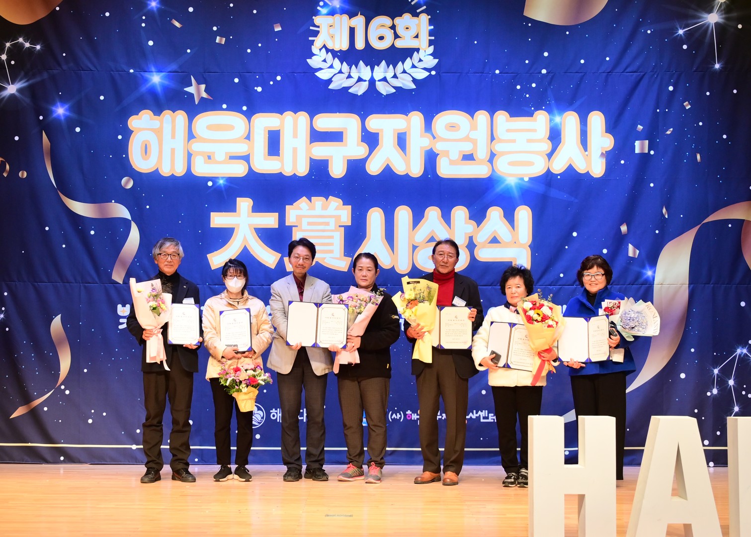 제16회 자원봉사대상 시상식 4