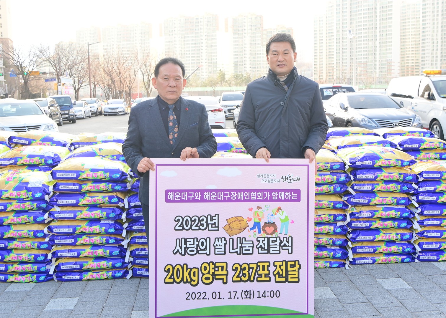 장애인 사랑의쌀전달식 3