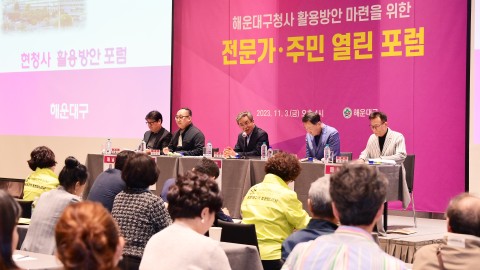 현청사 활용방안 전문가·주민 열린포럼