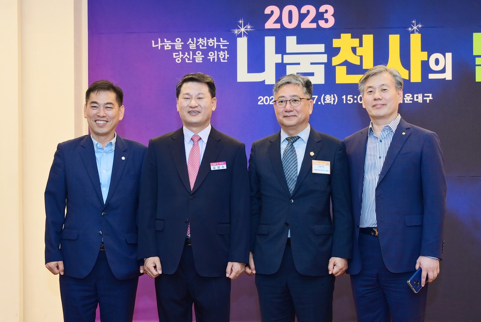 나눔천사의 날 25