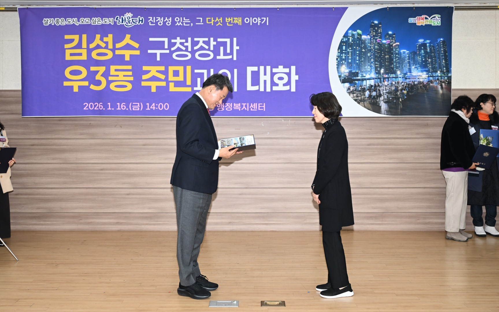 동 주민과의 대화(우3동) 17