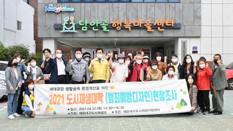 도시재생대학 개강