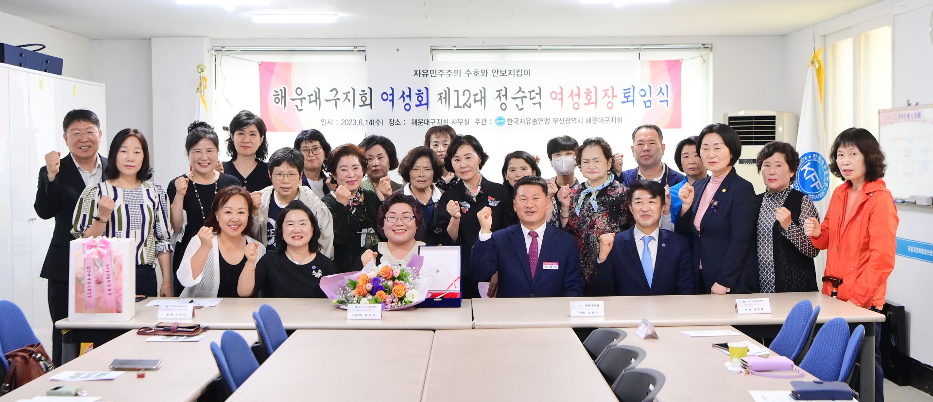 한국자유총연맹 해운대구지회 전 여성회장 이임식 1