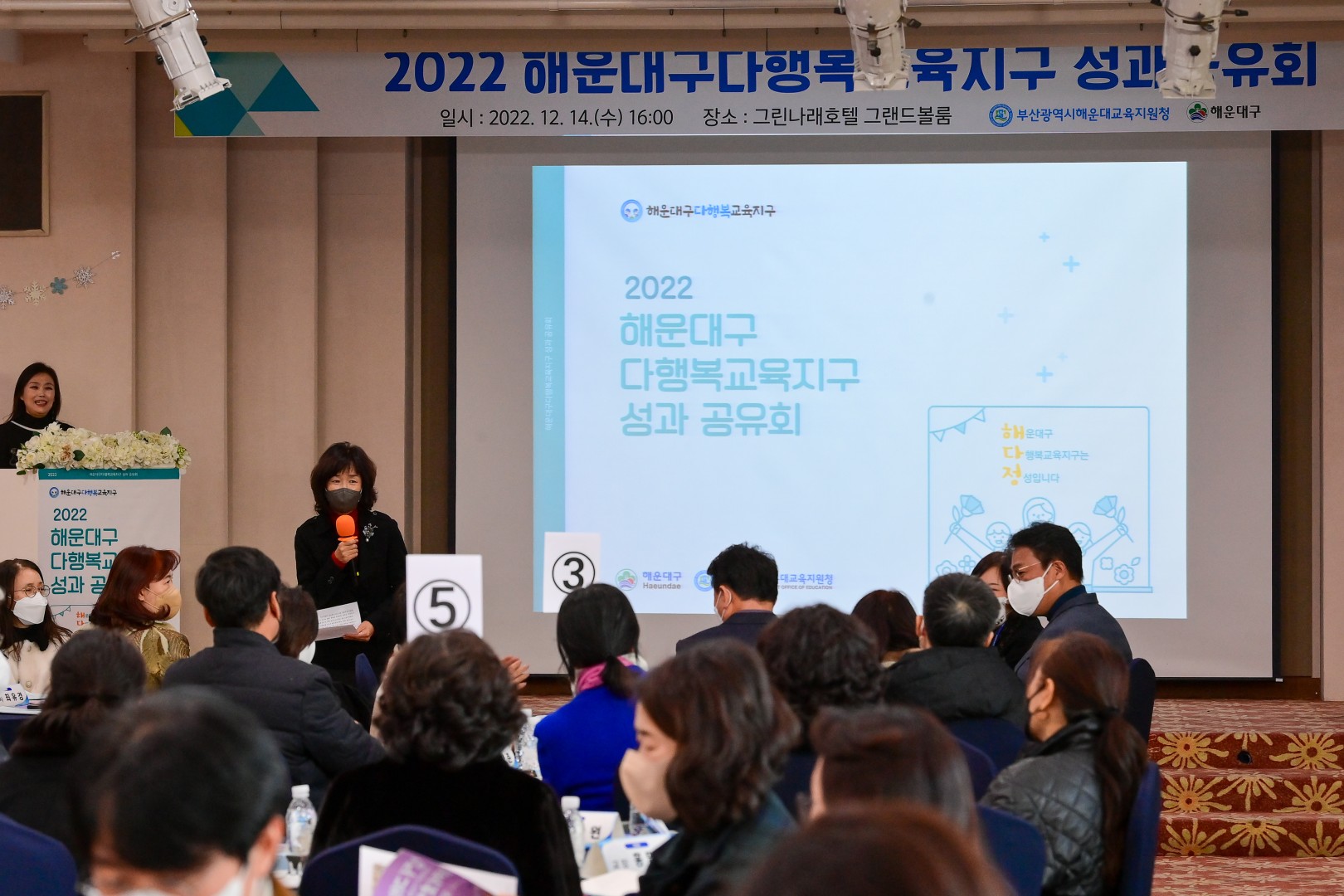 다행복교육지구 성과보고회 3