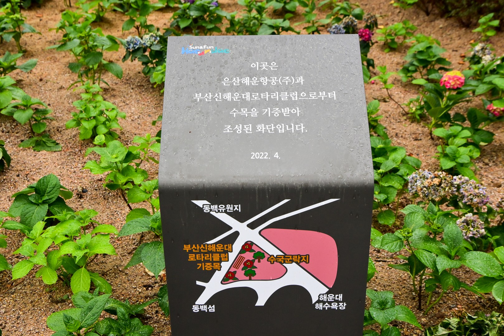 신해운대 로타리클럽 정원 오픈식 3