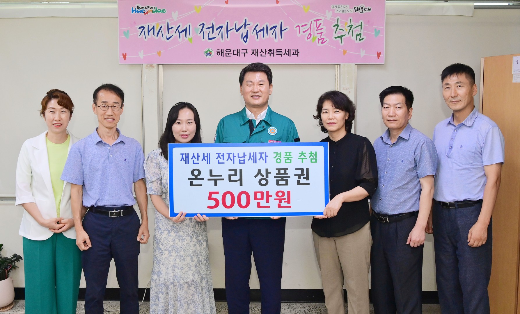 재산세 전자납세자 경품추첨 1