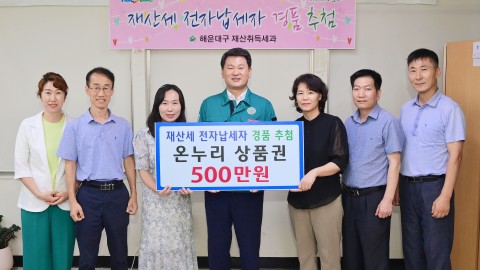 재산세 전자납세자 경품추첨