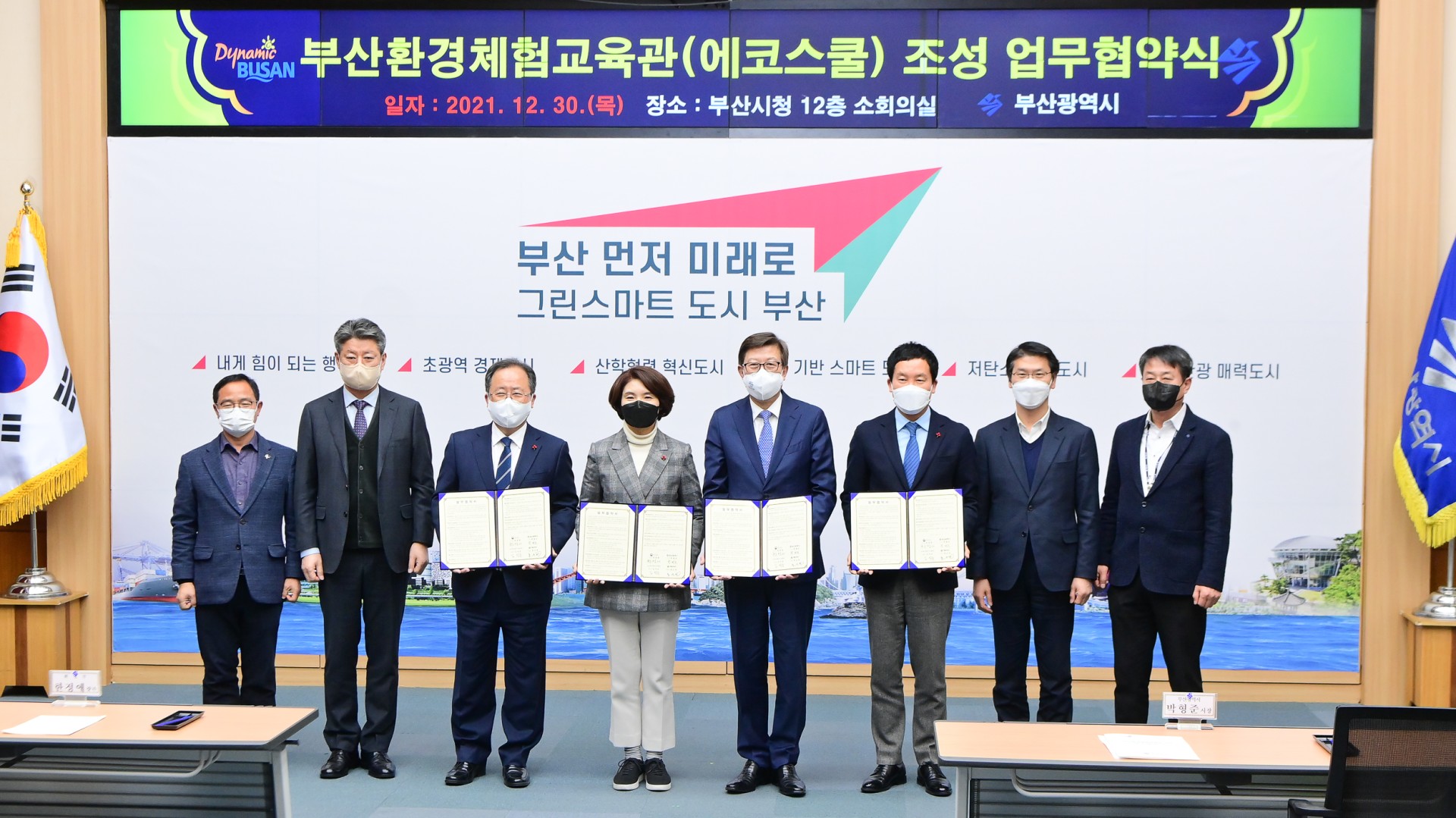 환경체험교육관 업무협약식 1