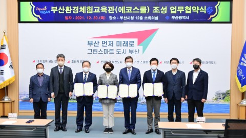 환경체험교육관 업무협약식