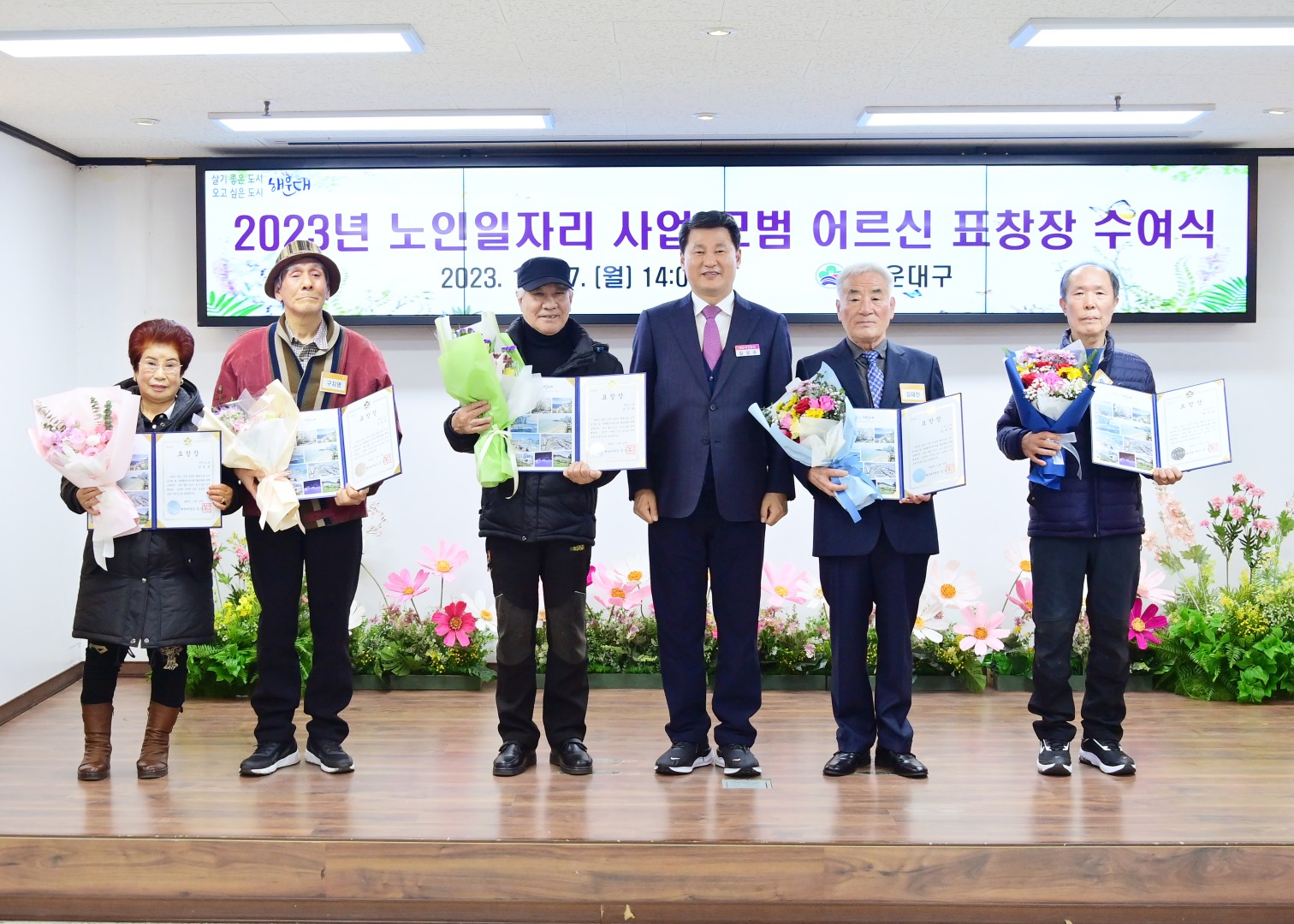 노인일자리사업 모범 참여 어르신 표창 수여식 24