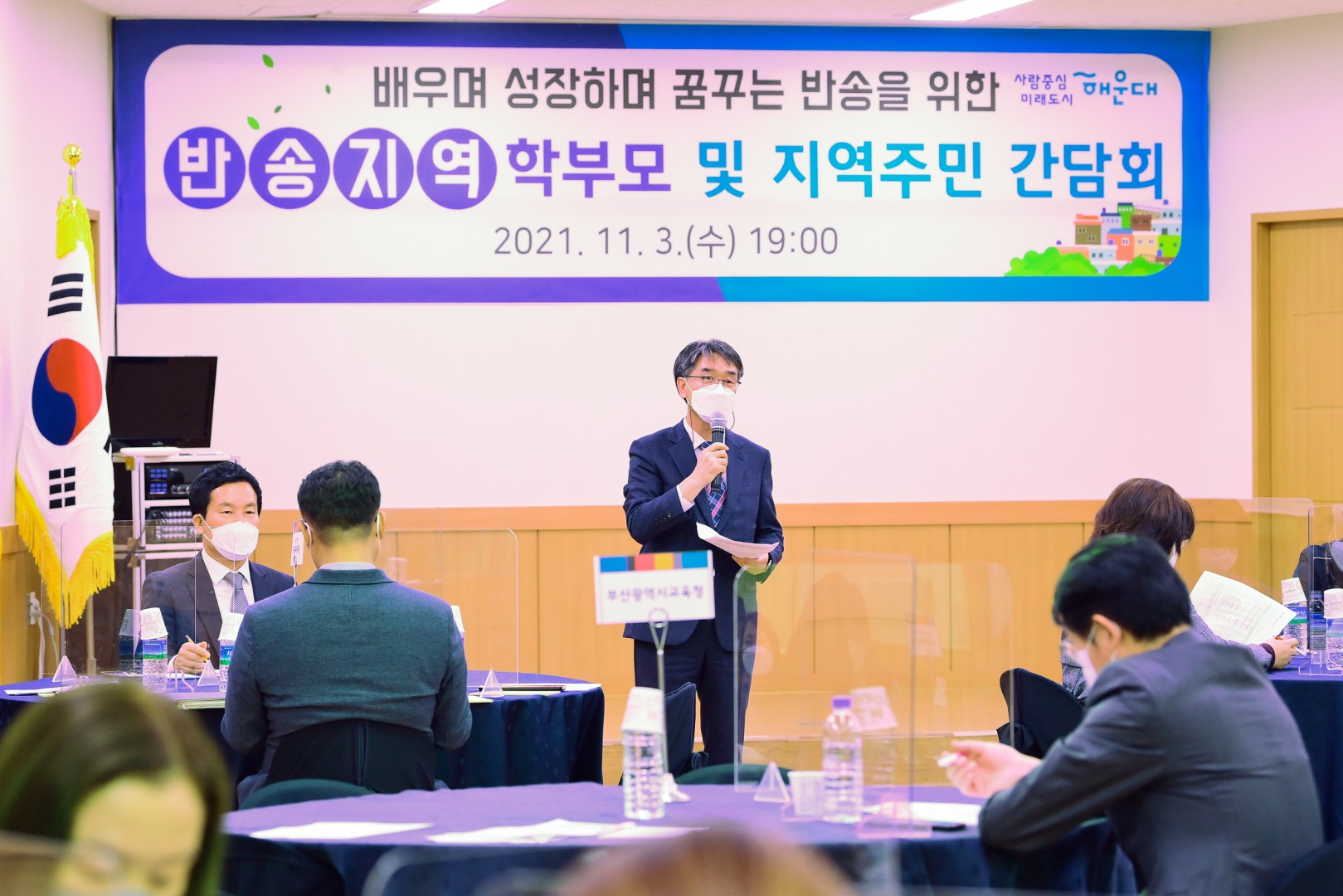 반송지역 학부모 및 지역주민 간담회 8