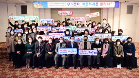 주민주도 마을복지계획 공유회