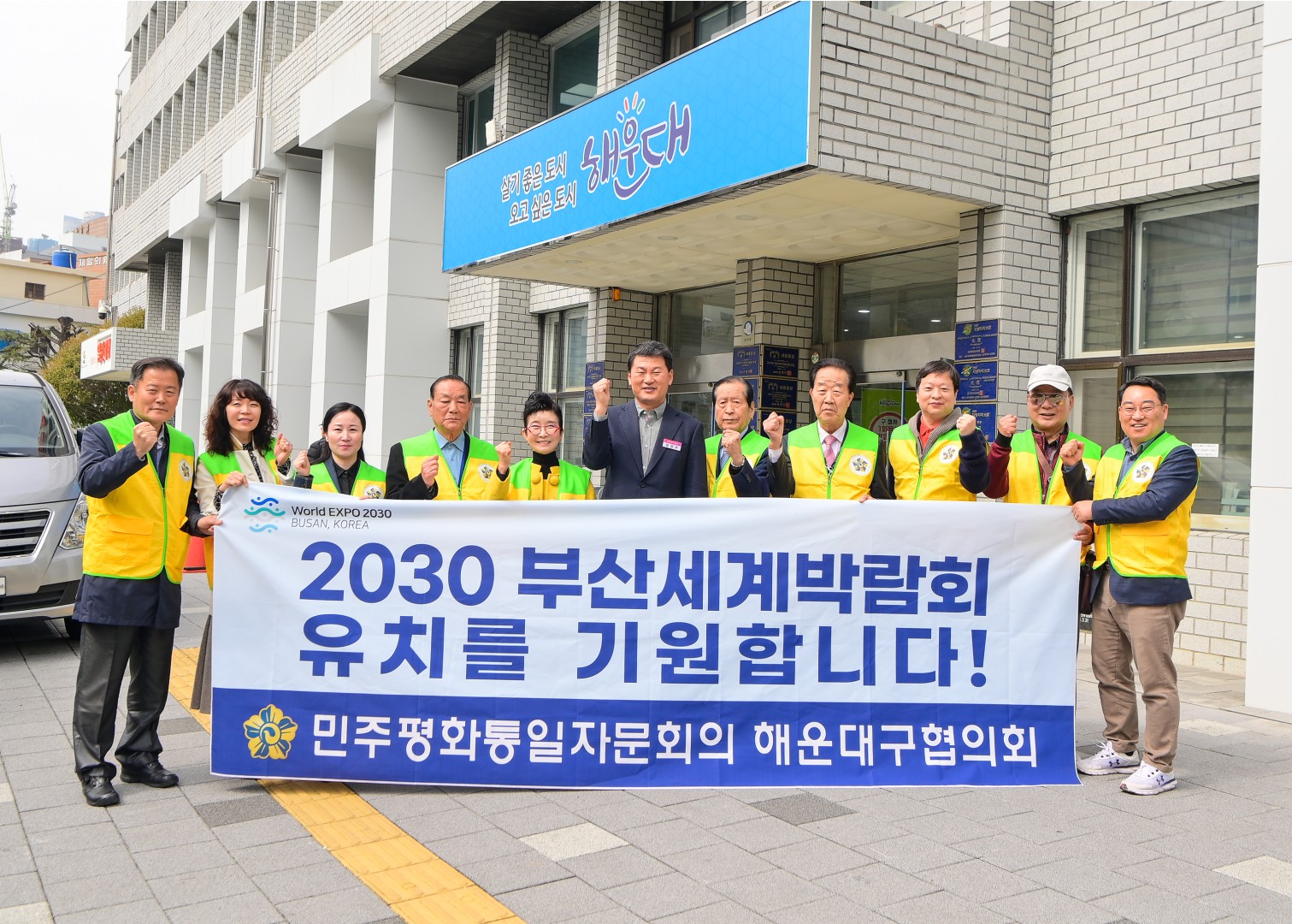 민주평통 엑스포 기원 1