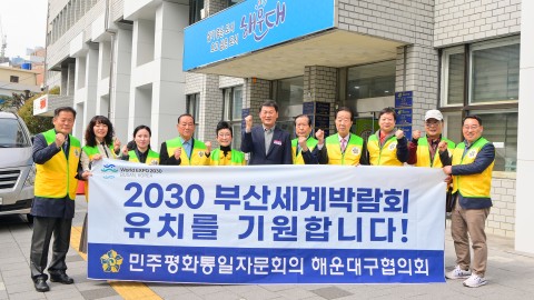 민주평통 엑스포 기원