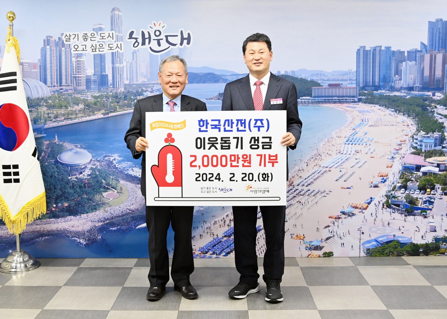성금전달식(한국산전) 2